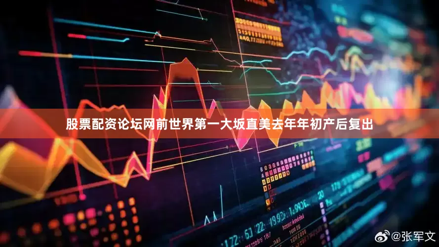 股票配资论坛网前世界第一大坂直美去年年初产后复出